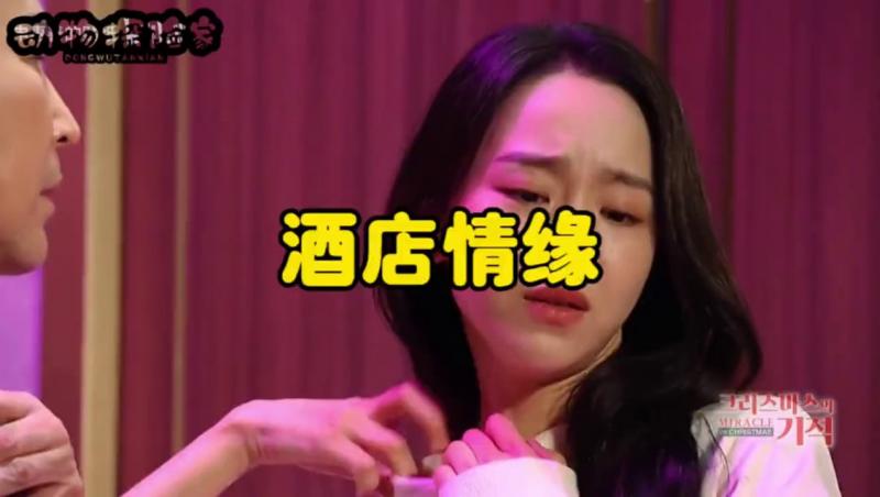 韩国爆笑综艺。在酒店遇到前女友。结局让人意想不到
