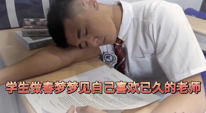 我的种马大屌\^老师：学生上%$(课做]]春梦，梦见被老师的大屌后. !入插射 高清GV==完整+$22分钟