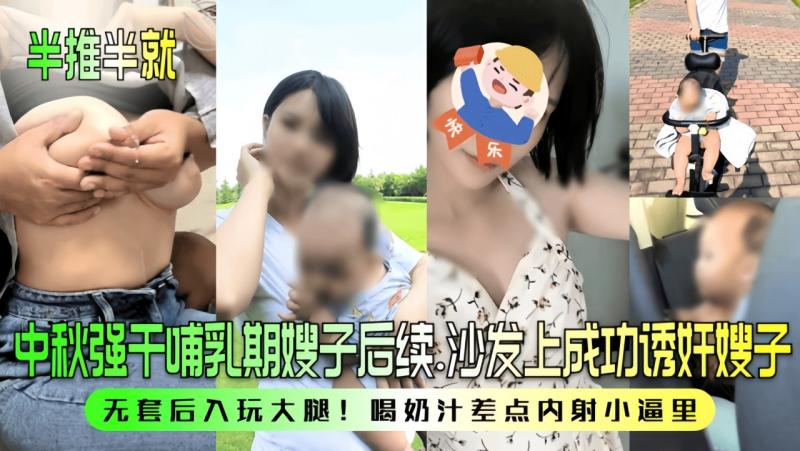 【半推半就】中$)^秋强干哺 *乳期嫂子后续！_沙发上成功诱[:奸嫂子