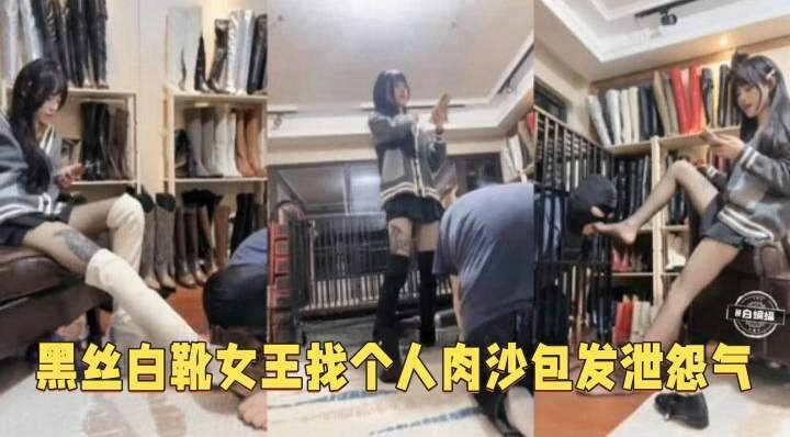黑丝长靴女王调教狗奴，玩弄羞辱踩踏贱狗