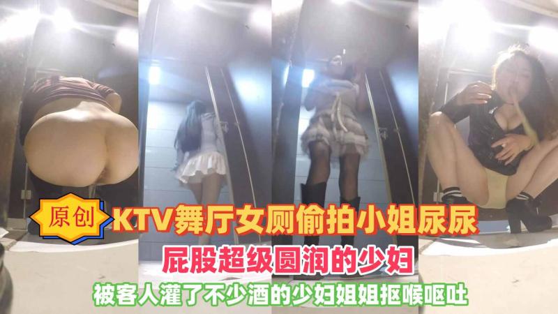 KTV舞厅女厕偷拍小姐尿尿被客人灌了不少酒的少妇姐姐抠喉呕吐