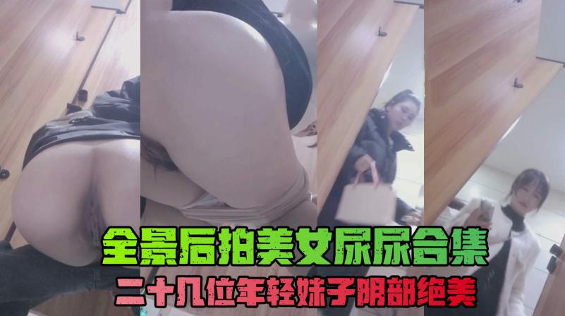 ⭐厕拍白虎换卫生巾⭐女性阴部学术研究极品收藏