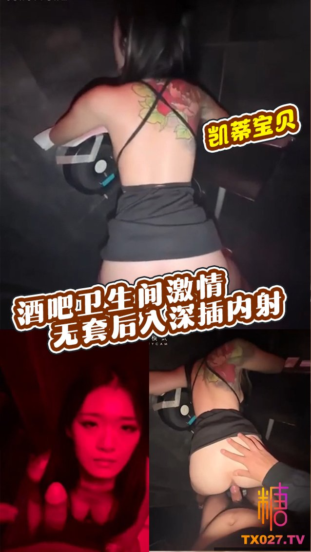 【激情内射】酒吧卫生间激情无套抽插水润骚穴被爸爸内射了