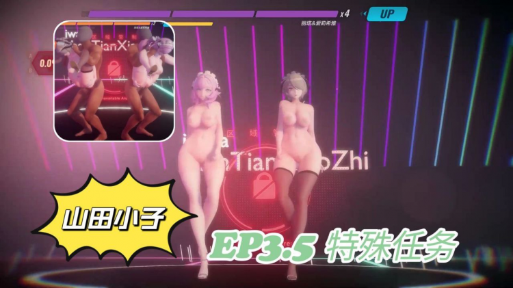 山田小子特殊任务