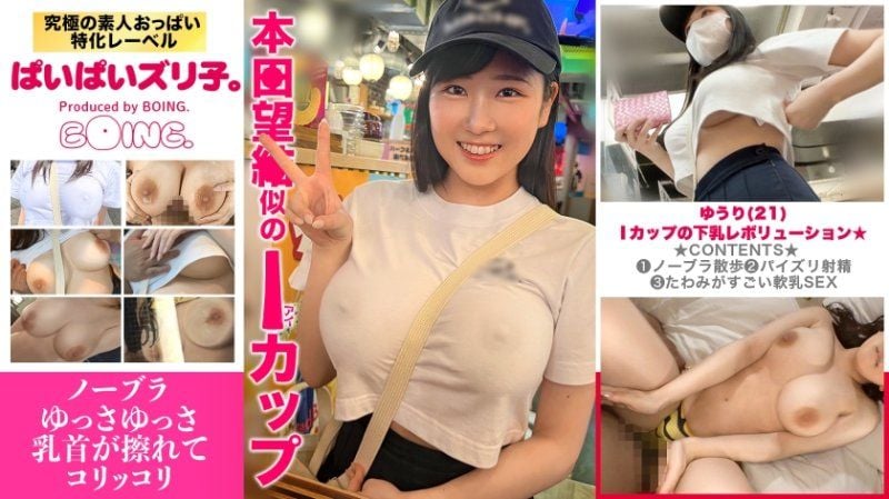 胸部摩擦妹子 悠里 PPZ-025