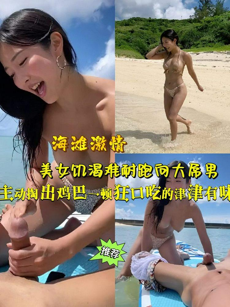 海滩口交激情