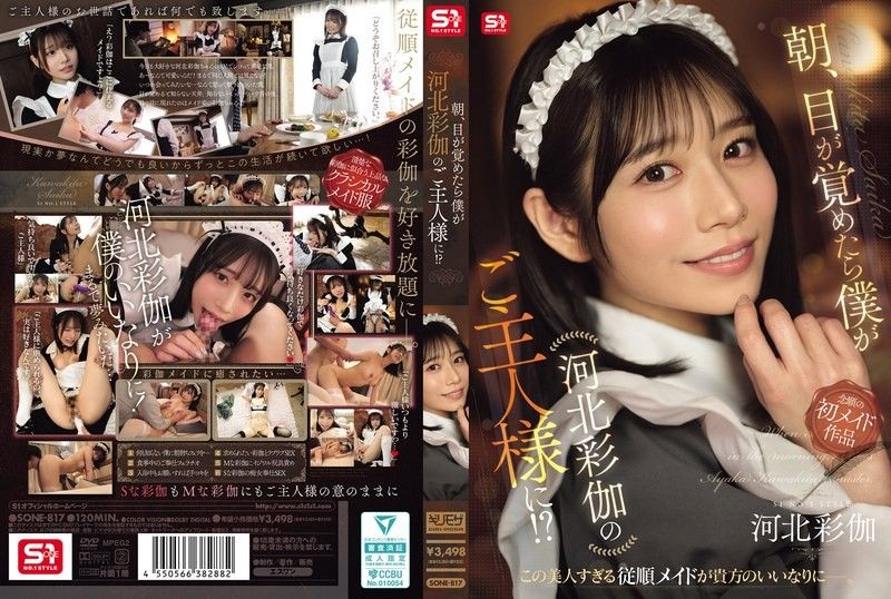 早上醒来,发=现自/己竟@!然是川北绫香的主人][.！ ^[(](？ SONE-817