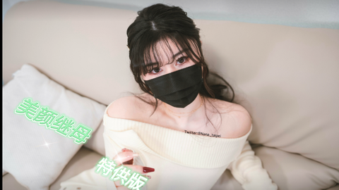 【台北娜娜】继母特供版