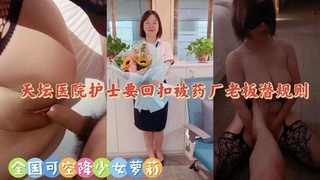 医院护士被潜规则