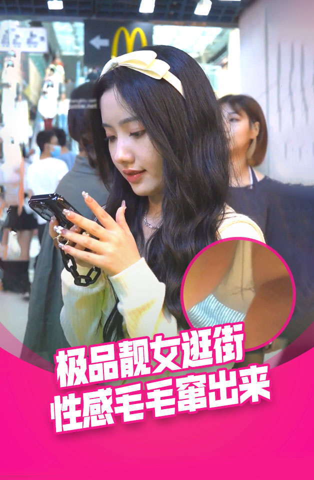 大神尾随偷拍美女裙底浅蓝包臀裙配反差粉内还露毛.贴着美女脸拍透明蕾丝骚内美女换装秀穿了4套裙子全被抄