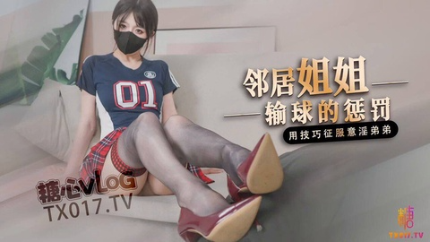 邻居姐姐输球后的惩罚 足球宝贝丝足调教阴茎 插入嫩穴无比湿滑 粉嫩蜜瓣无套内射精液