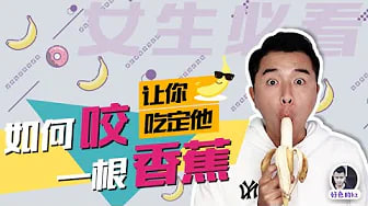 女对男口交，怎么帮男生口交，口爱，女生必看，口交高级版。