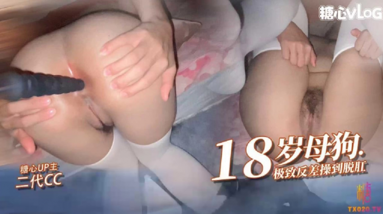 【反差女高】18岁小母狗接受肛交 操刀脱肛内射高潮