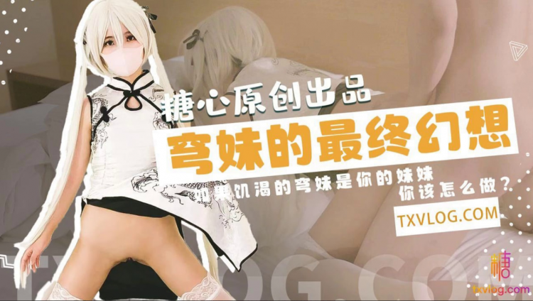 【铃木君】穹妹の“最终幻想”_二次元终章