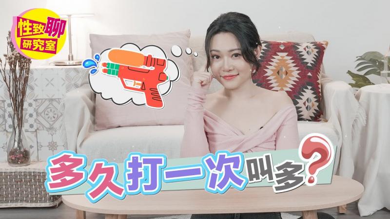 手枪 多久打一次叫多？医师曝打太多的下场？ ！ 性致聊研究室 20231229 #1G老湿 #祚祚医生