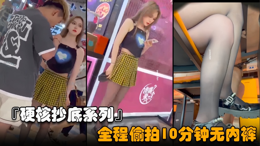 【探底精选】极品女神居然无内户外，全程偷拍十一分钟这对小情侣！附带多部探底视频