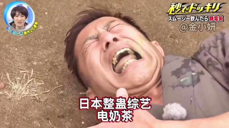 搞笑日本整蛊综艺，奶茶都喝过吧，但是有静电的奶茶你喝过吗