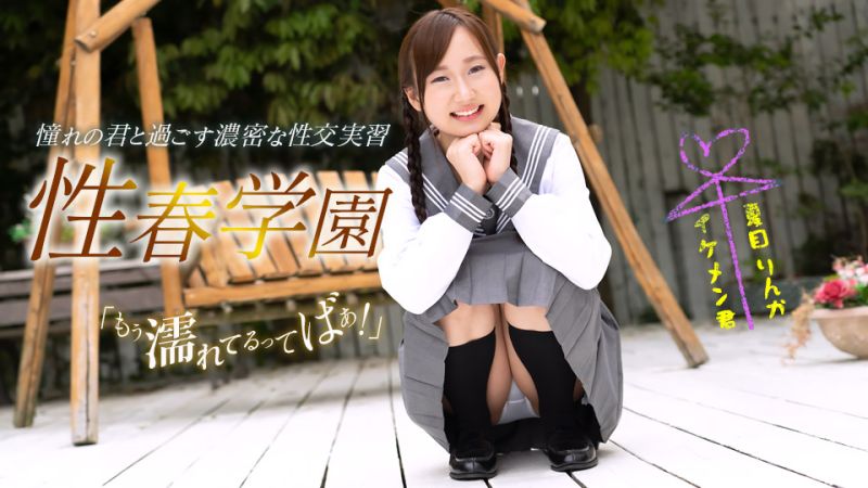 性春学园 夏[%目梨花?+, 1p/# ondo_060323_ 001
