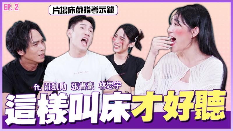 这样叫床才好听！片场床戏指导示范