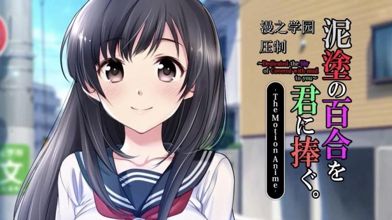 我把一朵泥百合献给你。 The Motion Anime [中文字幕]