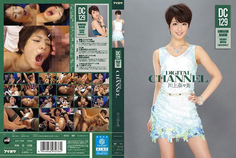 DIGITAL CHANNEL DC129 川上奈奈美 SUPD-129