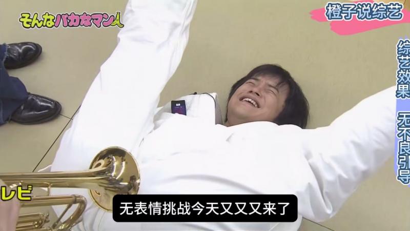 日本奇葩搞笑综艺，一群妹子参加无表情挑战