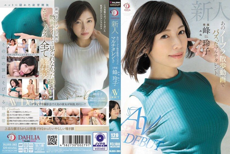 新人 那个不戴$胸,[罩散步影片走[红的た多栖艺人 \``峰玲. 子 AV出道 DLDSS-263