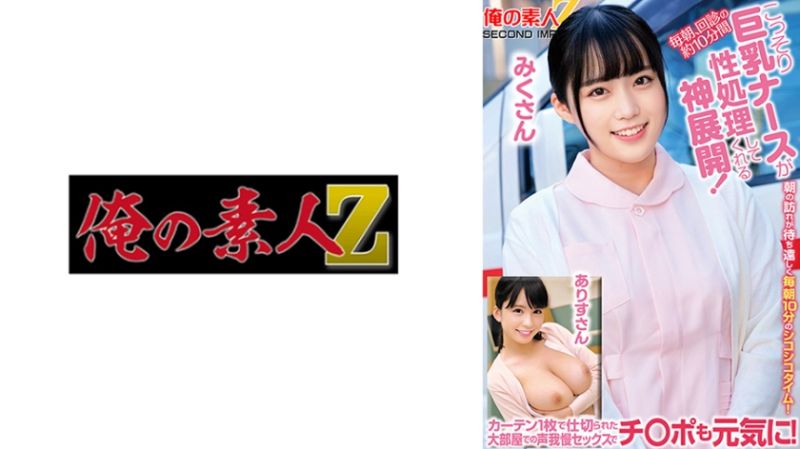  毎天早上、回诊约10分钟间偷偷让巨乳护理师性处理的神展开！ 未来/有朱 765ORECS-185