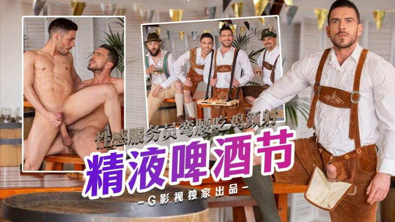 精液啤酒节性感服务员弯腰吃鸡颜射
