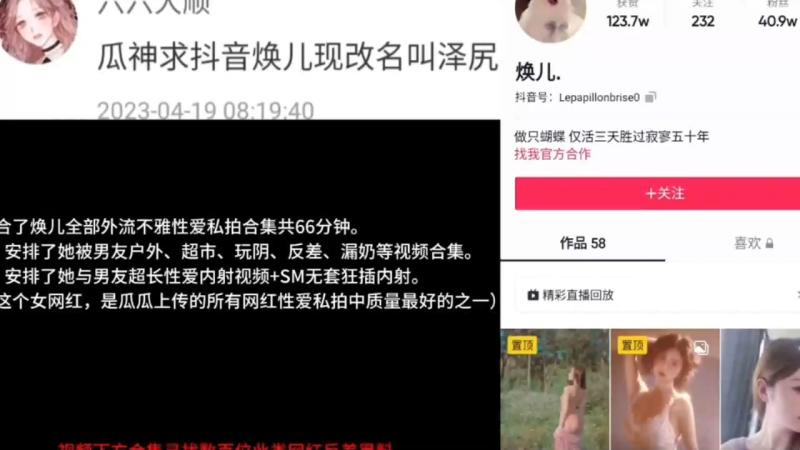 重磅大瓜啊！抖音65万粉丝网红！不雅性爱曝光