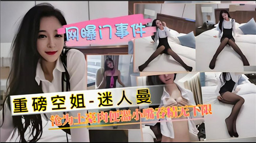 重磅空姐沦为土豪肉便器!