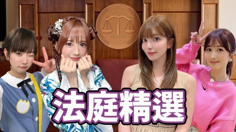 超人气女优力抗犯罪集团!透明人大闹法院!中指通的法庭作品精选!
