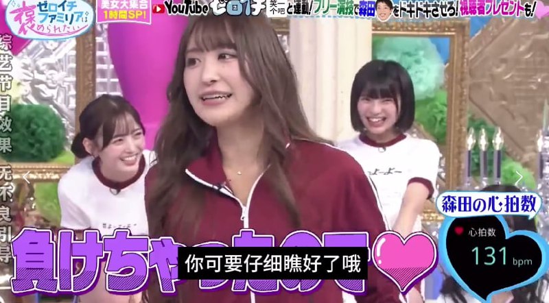 日本搞笑综艺，毫无底线的心动大挑战
