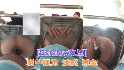 Dsisley 第一视角 诱惑 黄金