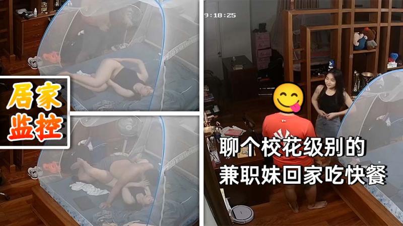 黑客破解家庭摄像头偷拍 房间很大的官二代小哥网聊个校花级别的兼职妹回家吃快餐