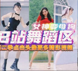 第二季女神变母狗