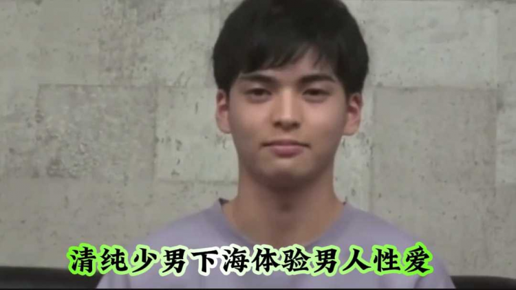 清纯少男下海体验男人性爱