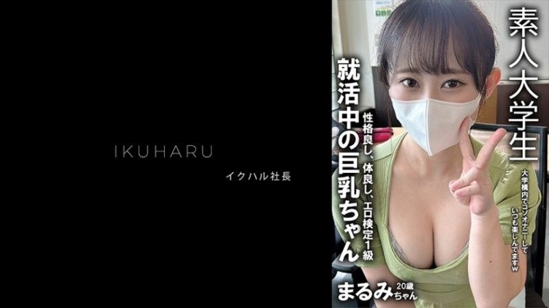 秘密帐户女孩 银行提供工作大学生 丸美21岁 IKHR-014