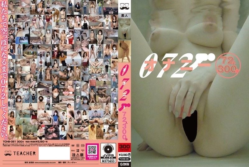 072 _-.$自慰 72人 300分钟 +^TCHB-051