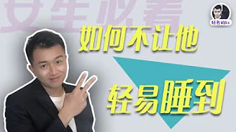 如何优雅的拒绝男友啪啪啪要求，如何不被他轻易睡到你，抓住男友的心