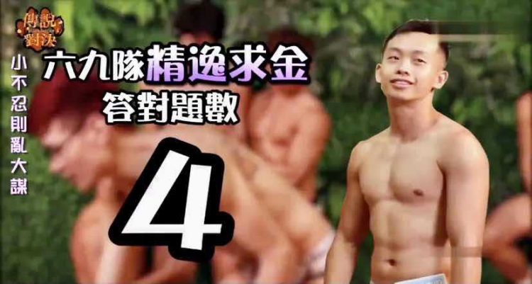 黑潮出品裸体综艺节目（下）
