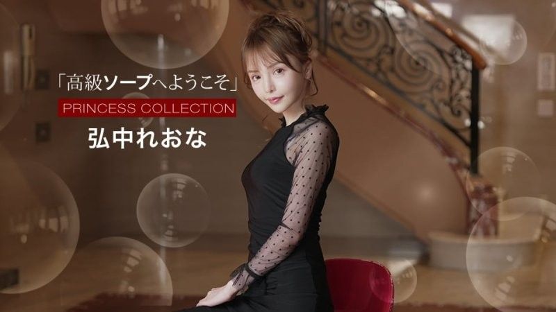 欢迎来到高级泡泡浴 弘中玲于奈 1%$p+ ==ond=o_02  1525_001