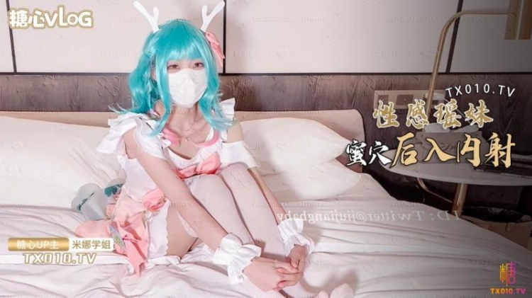 【米娜学姐】性感瑶妹出卖身体以性换国标-cos瑶妹丝袜内射中出