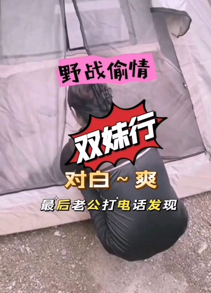 野战偷情，最后老公打电话来被察觉