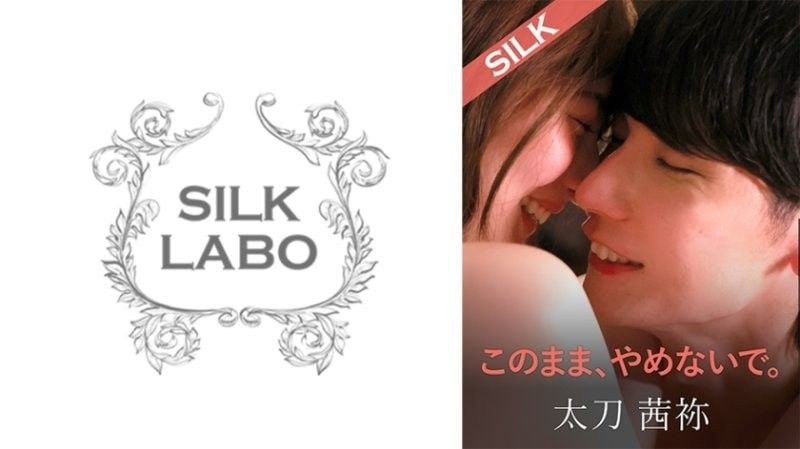 一直这样下去,不要停下来。 末广淳 SILKS-123