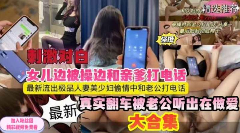 劲爆合集 最新流出 极品人妻 少妇 学生妹
