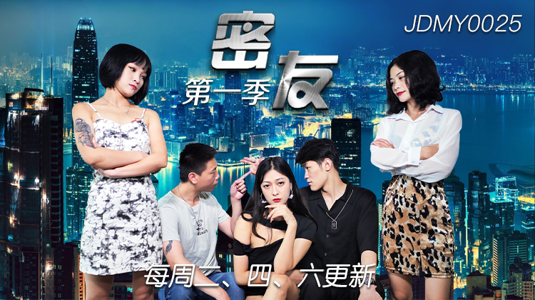 密友25