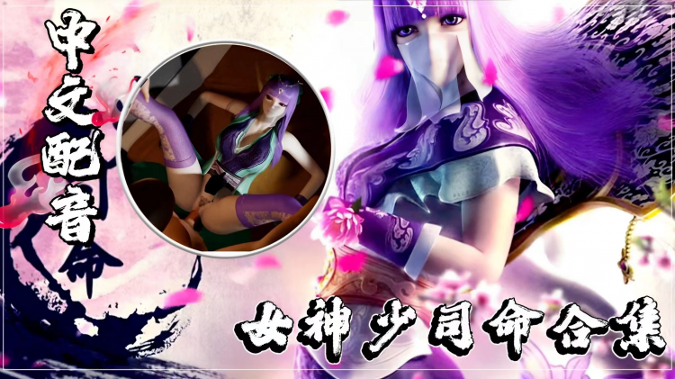 秦时明月女神少司命合集