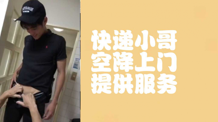快递小哥空降上门服务