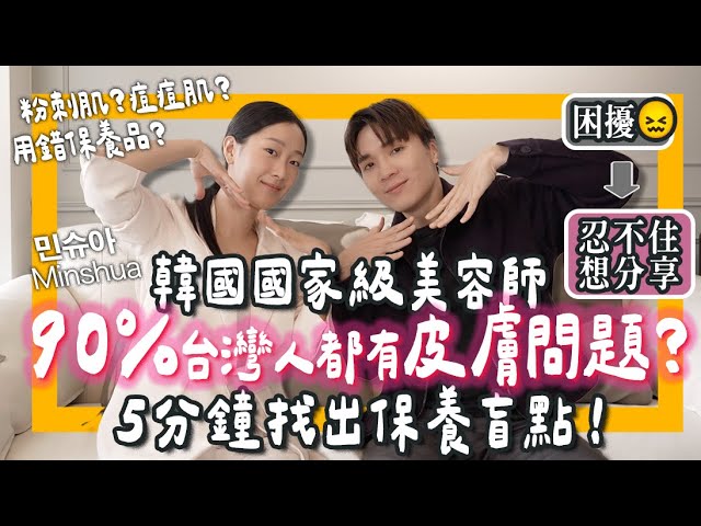 皮肤差不是你懒惰！韩国皮肤管理师亲授「稳定肤况，拒绝烂脸」🙅｜米鹿deerdeer